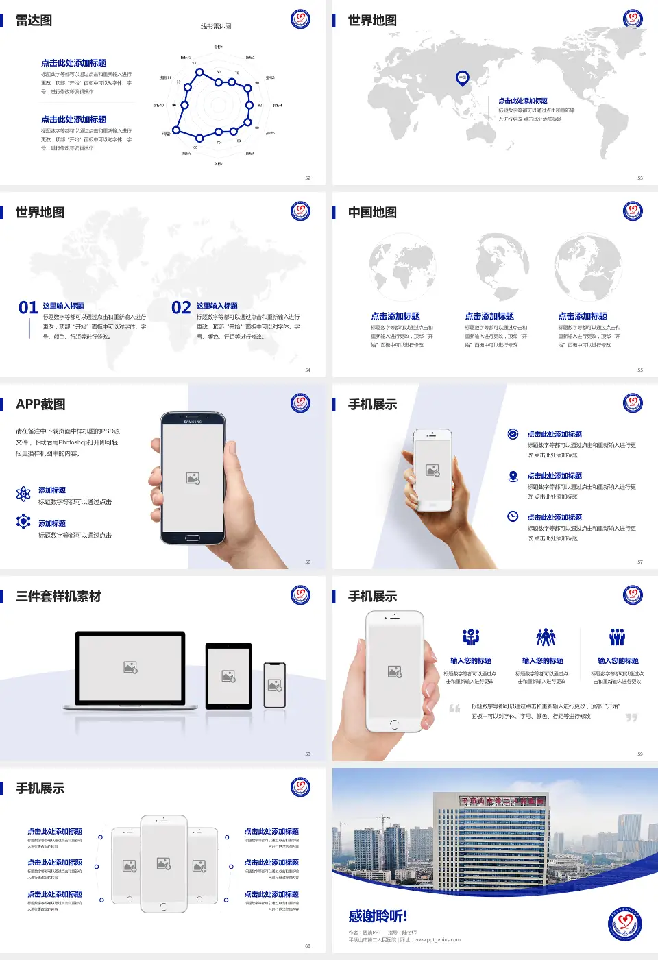 平顶山市第二人民医院医院简介/日常通用PPT模板16:9格式幻灯片预览图7