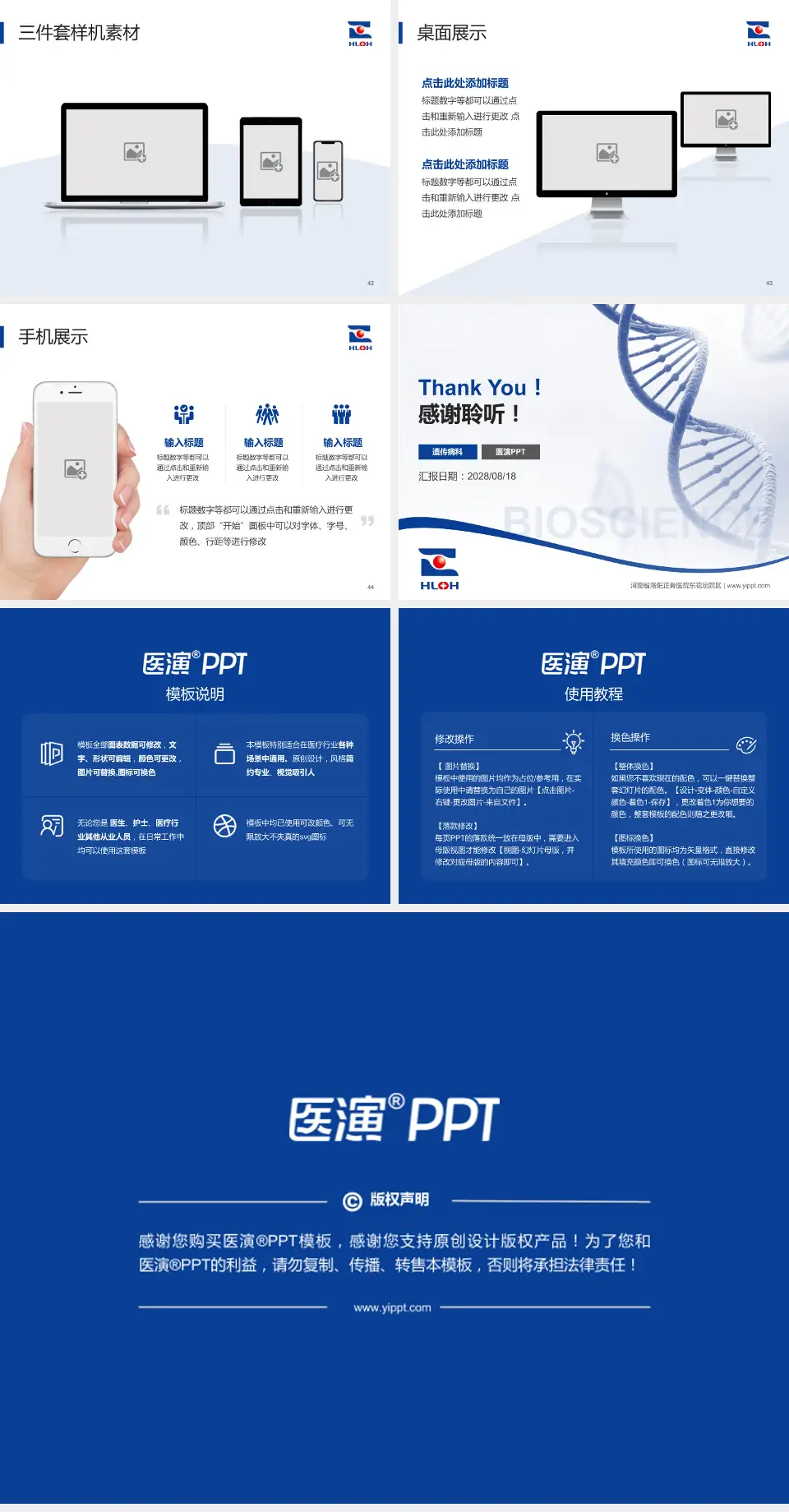 河南省洛阳正骨医院东花坛院区项目申请与汇报PPT模板4:3格式幻灯片预览图6