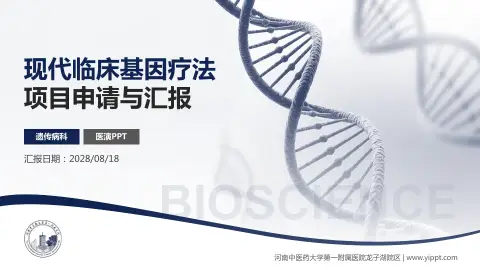 河南中医药大学第一附属医院龙子湖院区项目申请与汇报PPT模板