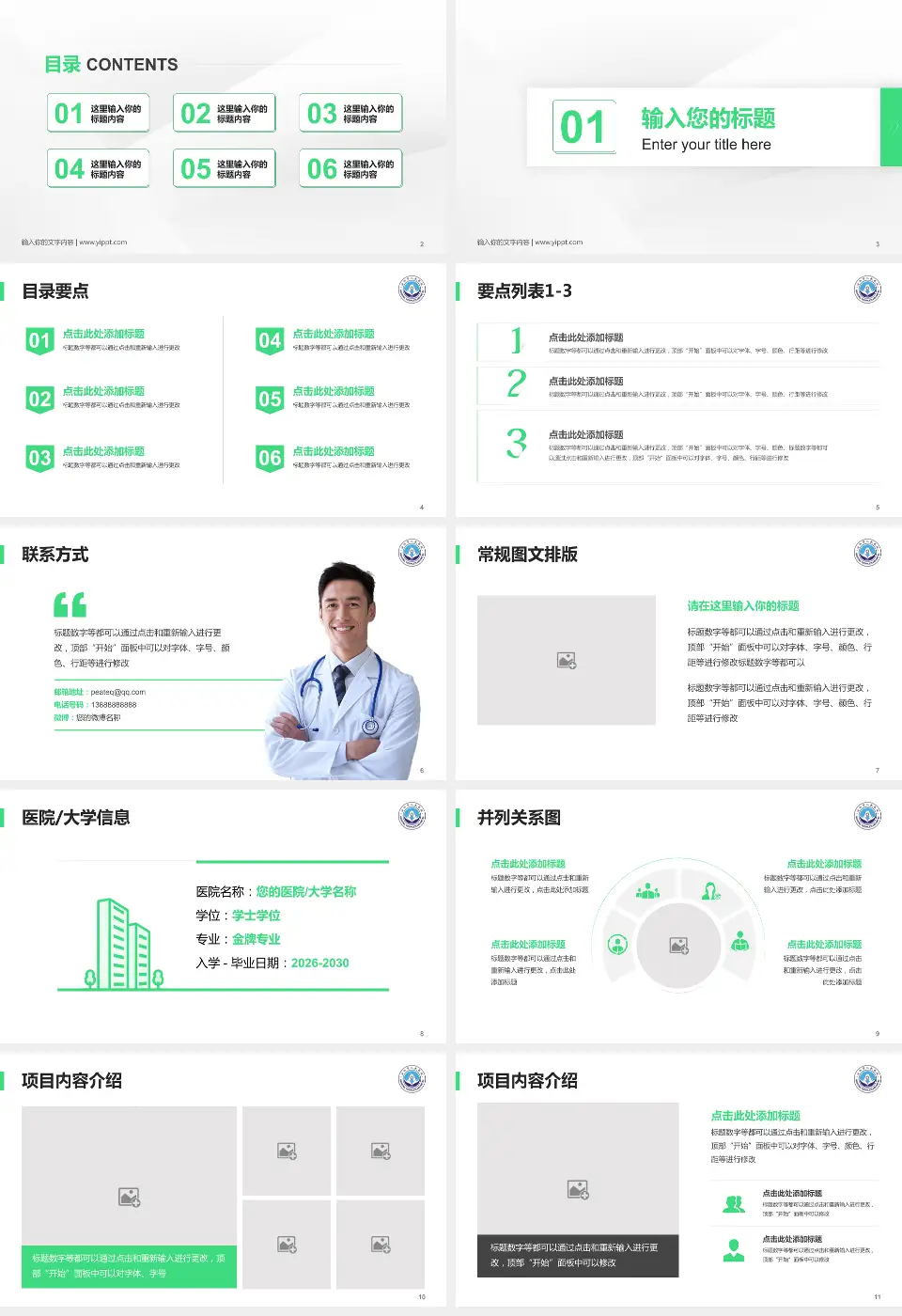 安阳市人民医院培训与教育PPT模板16:9格式幻灯片预览图2