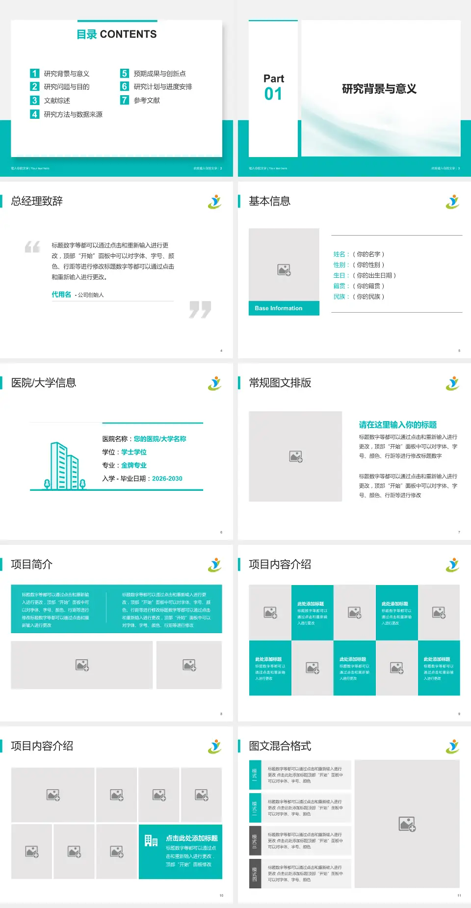 河南省儿童医院个人求职应聘简历PPT模板4:3格式幻灯片预览图2