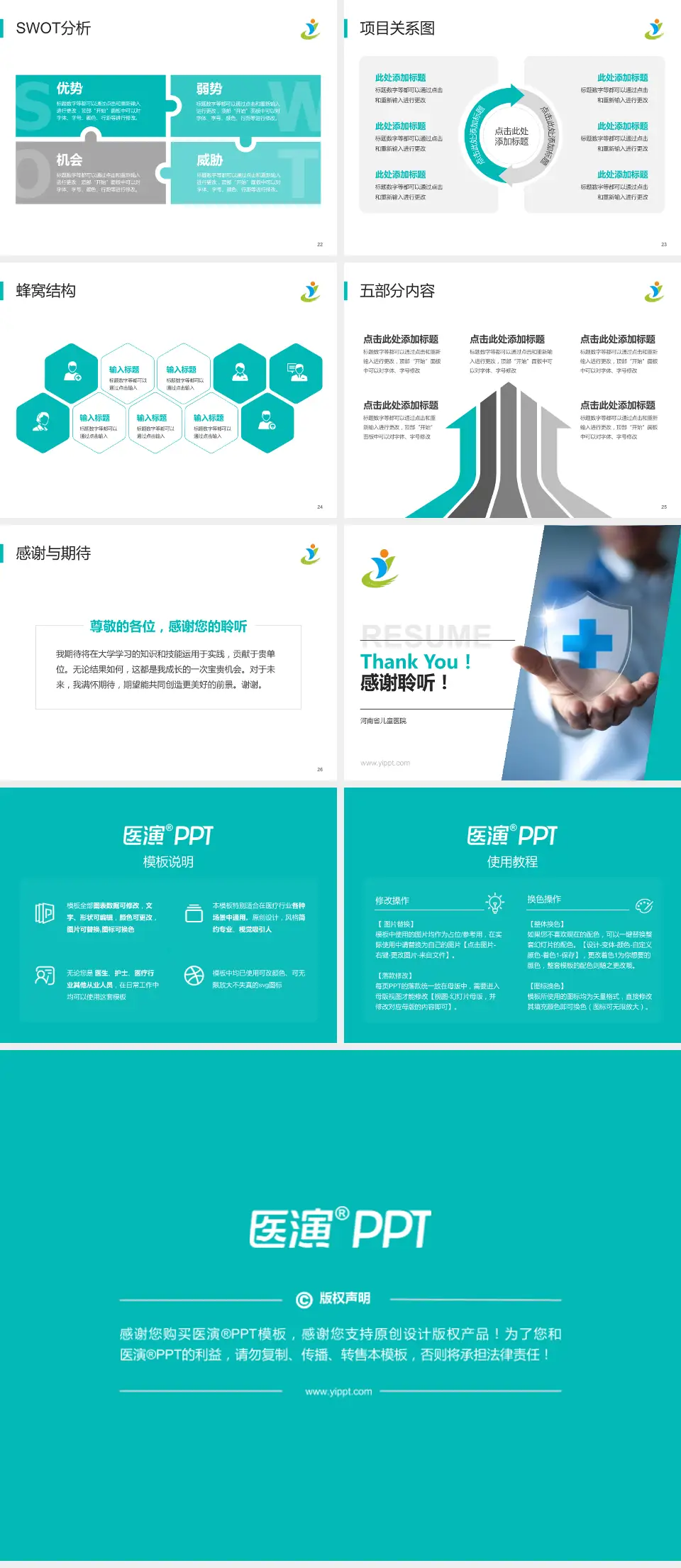 河南省儿童医院个人求职应聘简历PPT模板4:3格式幻灯片预览图4