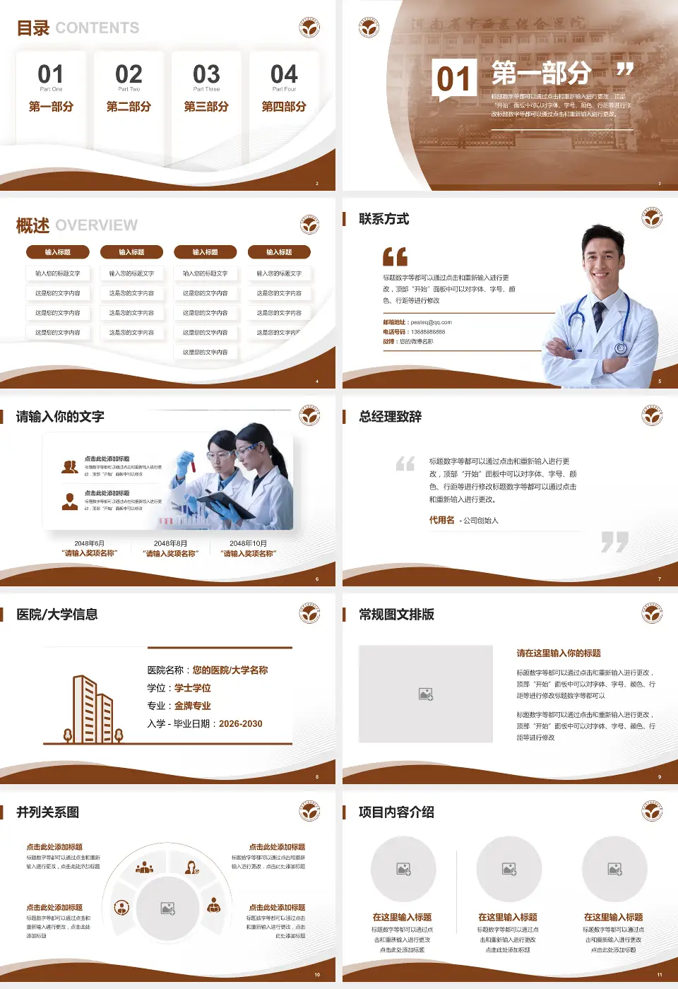 河南省中医药研究院附属医院会议与研讨会PPT模板16:9格式幻灯片预览图2