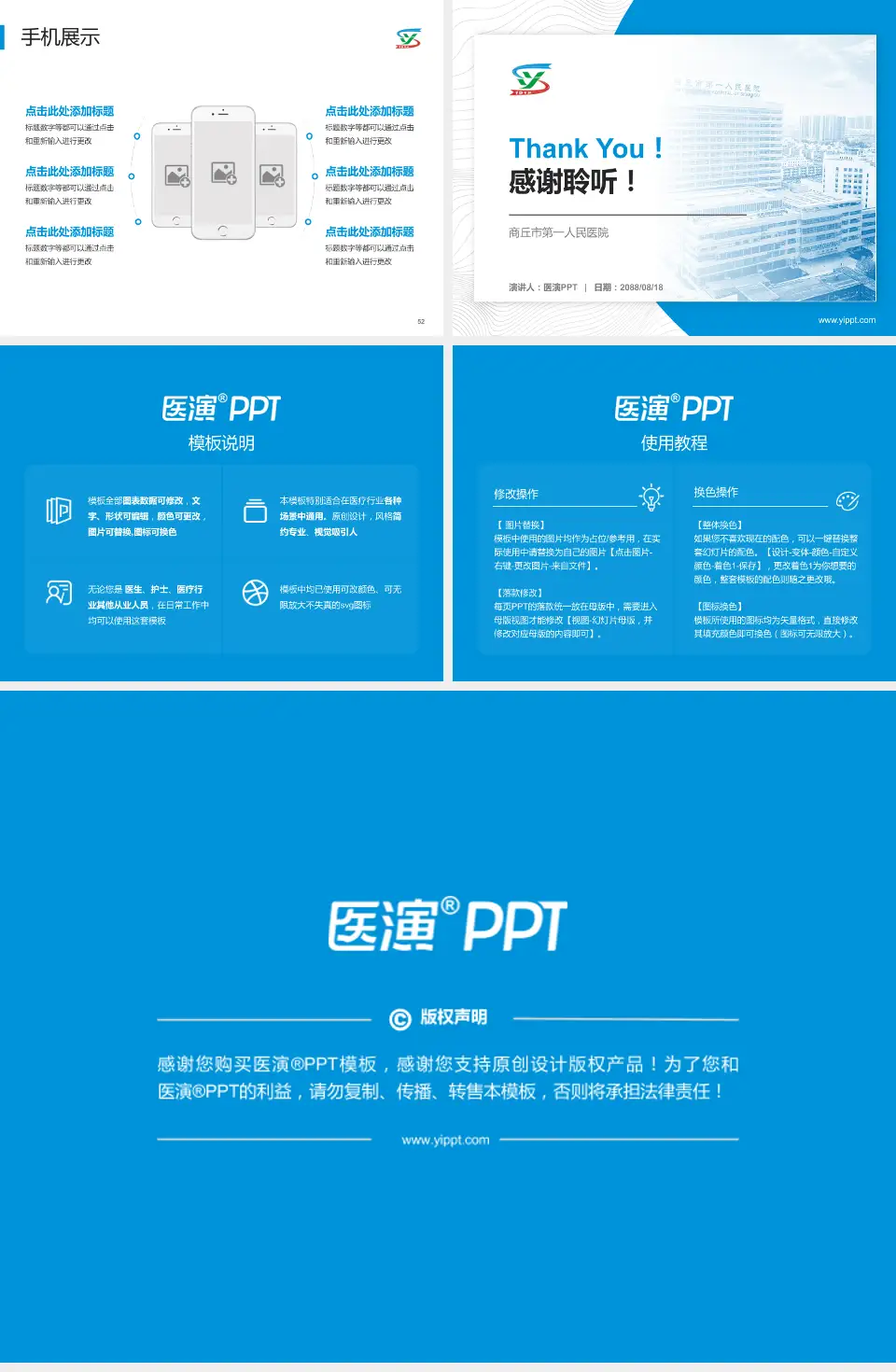 商丘市第一人民医院医院管理报告PPT模板4:3格式幻灯片预览图7