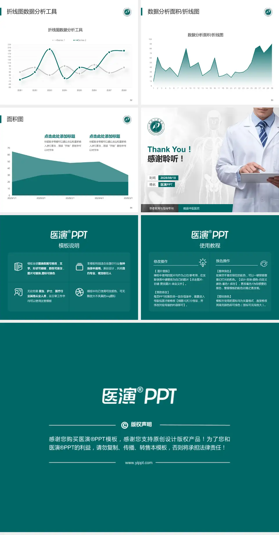 魏县中医医院患者教育与指导PPT模板4:3格式幻灯片预览图7