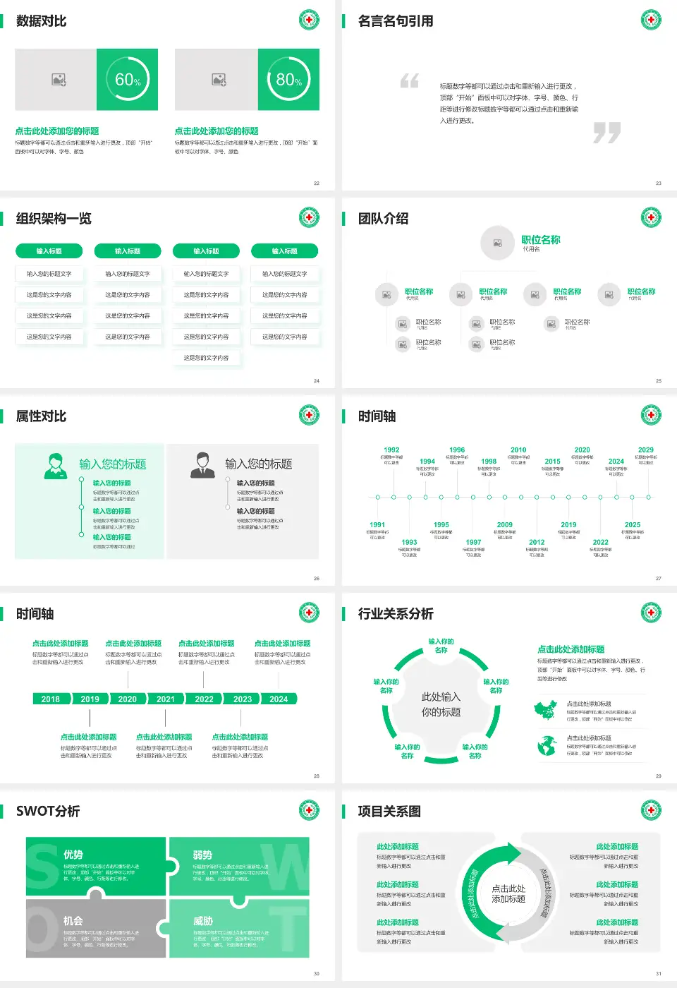 新乡市中心医院东院区医院简介/日常通用PPT模板16:9格式幻灯片预览图4