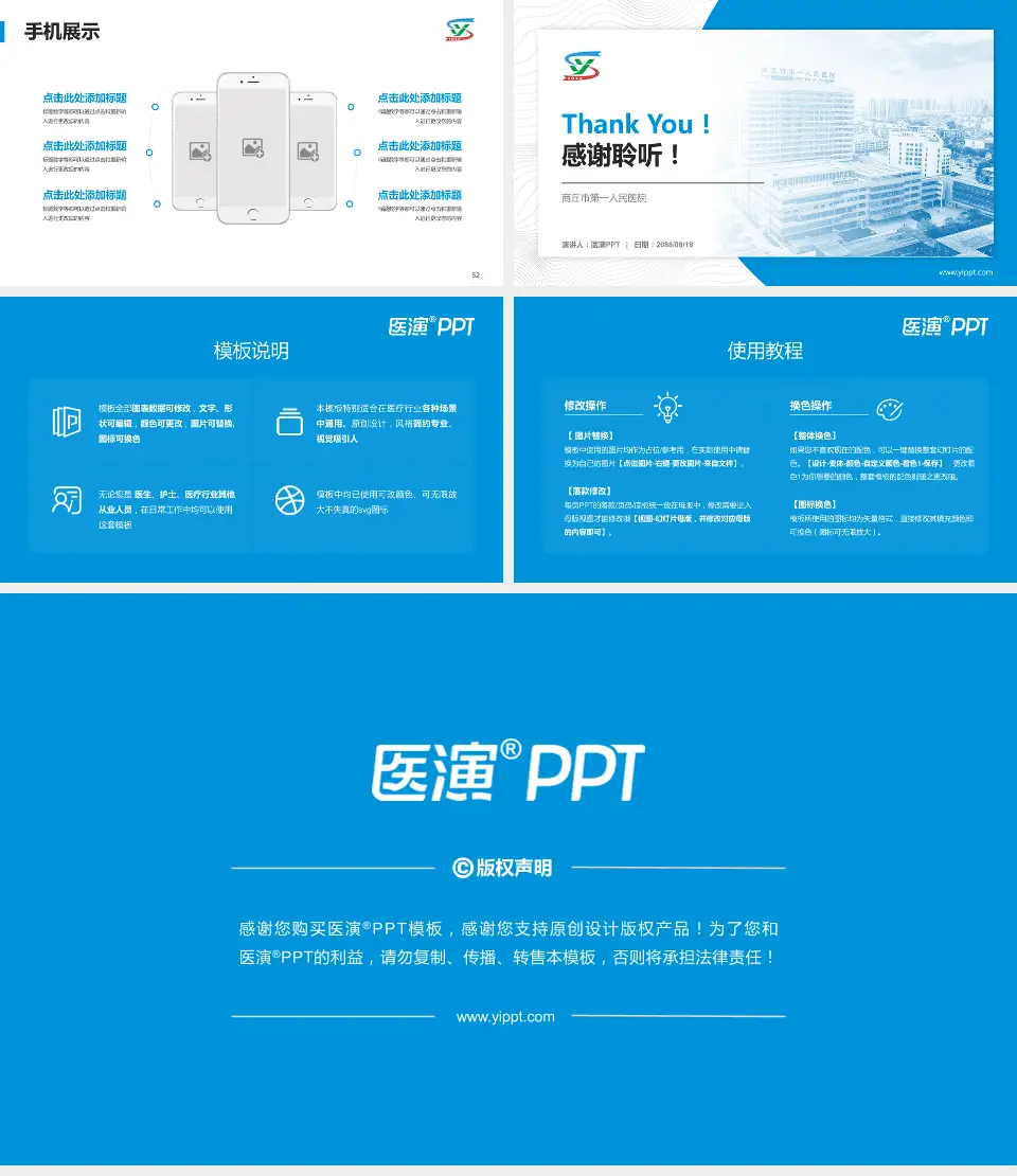 商丘市第一人民医院医院管理报告PPT模板16:9格式幻灯片预览图7