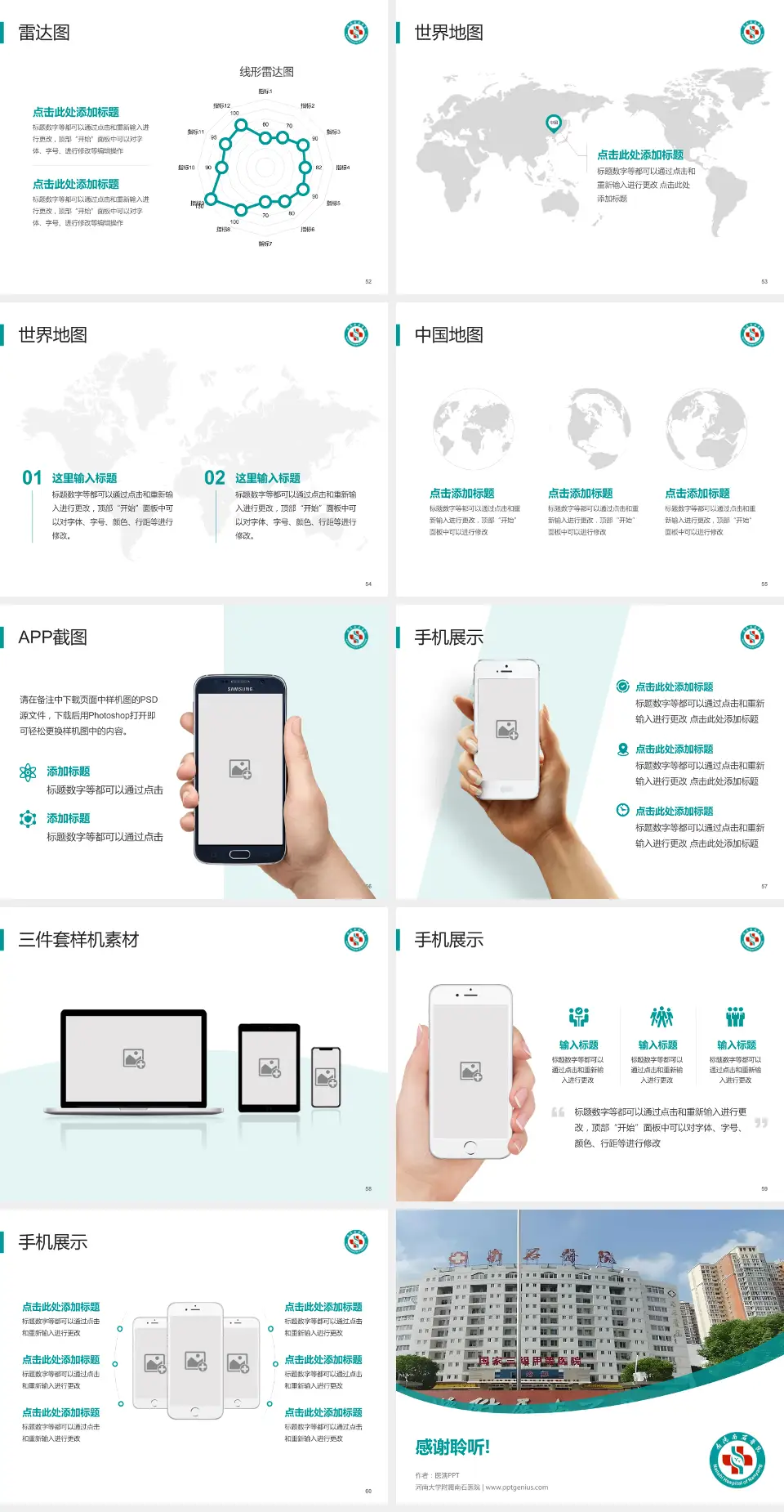 河南大学附属南石医院医院简介/日常通用PPT模板4:3格式幻灯片预览图7