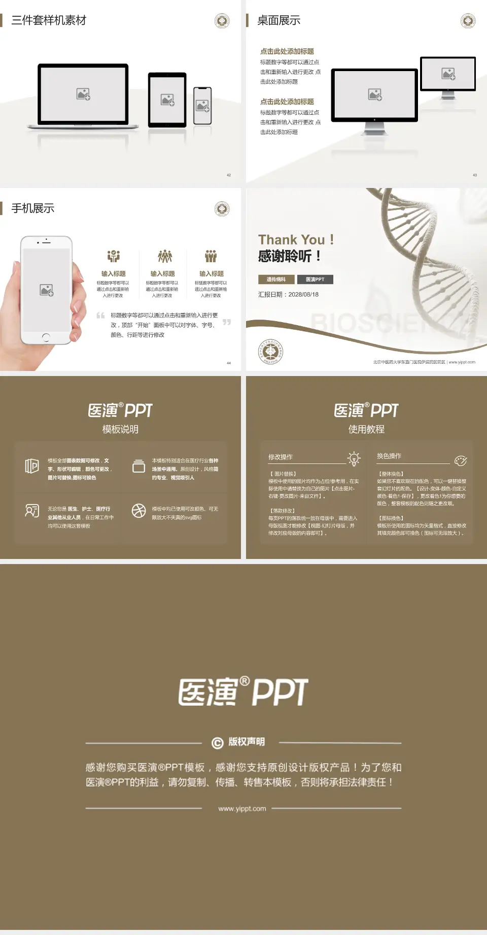 北京中医药大学东直门医院伊滨院区院区项目申请与汇报PPT模板4:3格式幻灯片预览图6