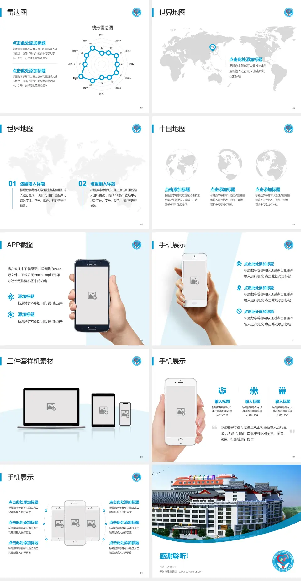 开封市儿童医院医院简介/日常通用PPT模板4:3格式幻灯片预览图7