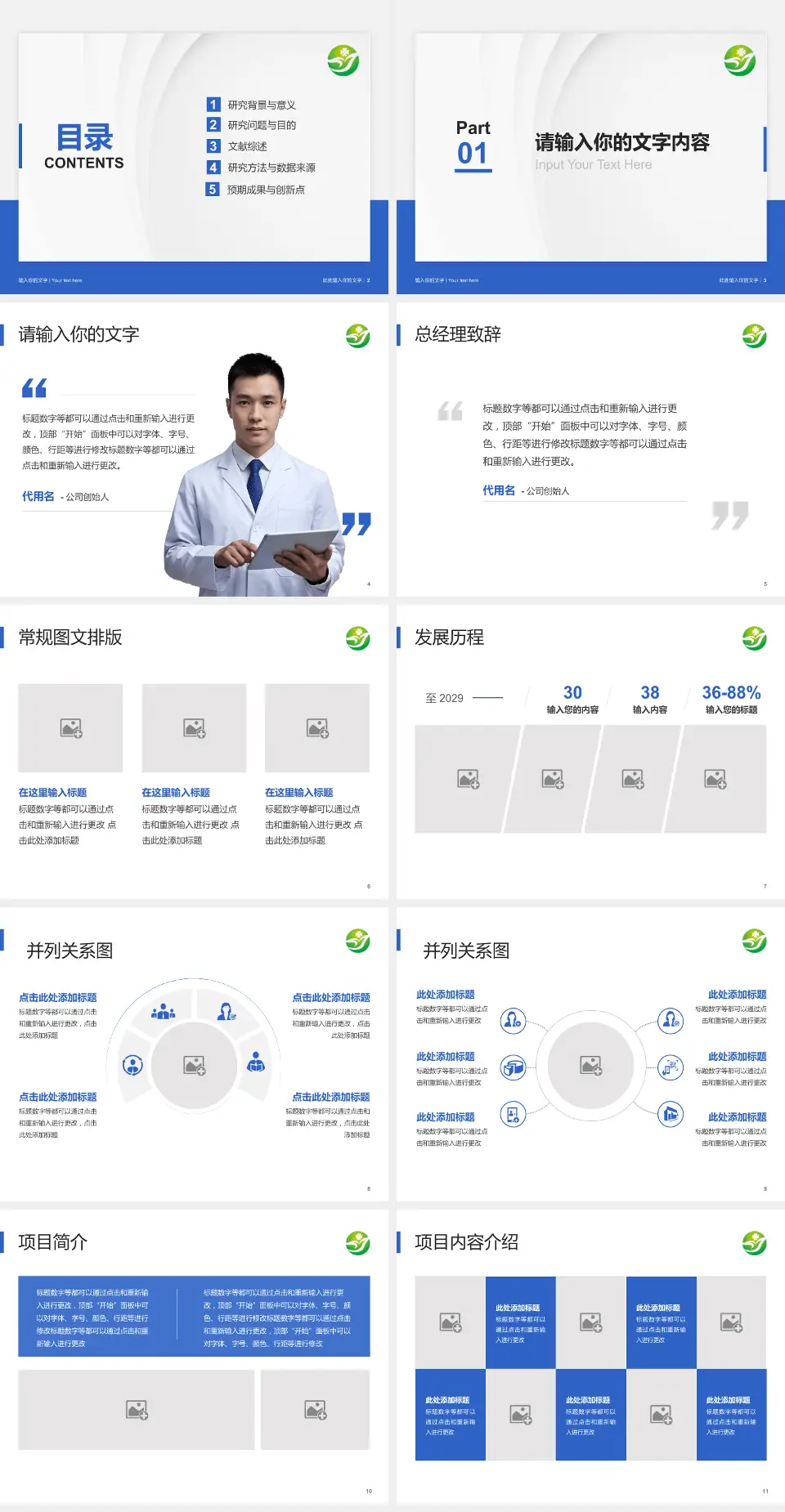 南阳医学高等专科学校第一附属医院医院管理报告PPT模板4:3格式幻灯片预览图2