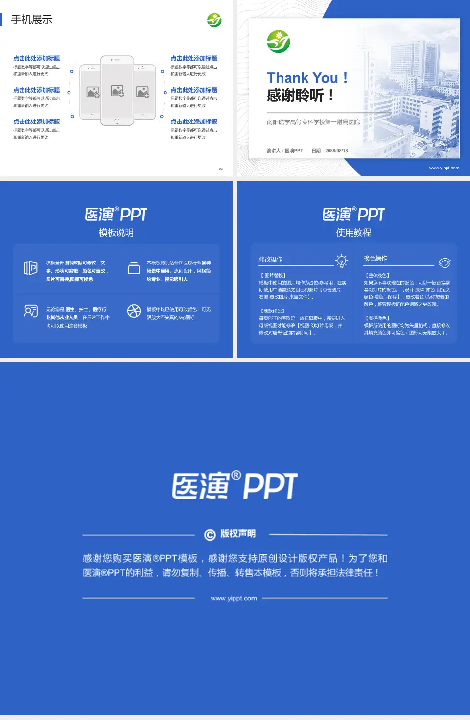 南阳医学高等专科学校第一附属医院医院管理报告PPT模板4:3格式幻灯片预览图7