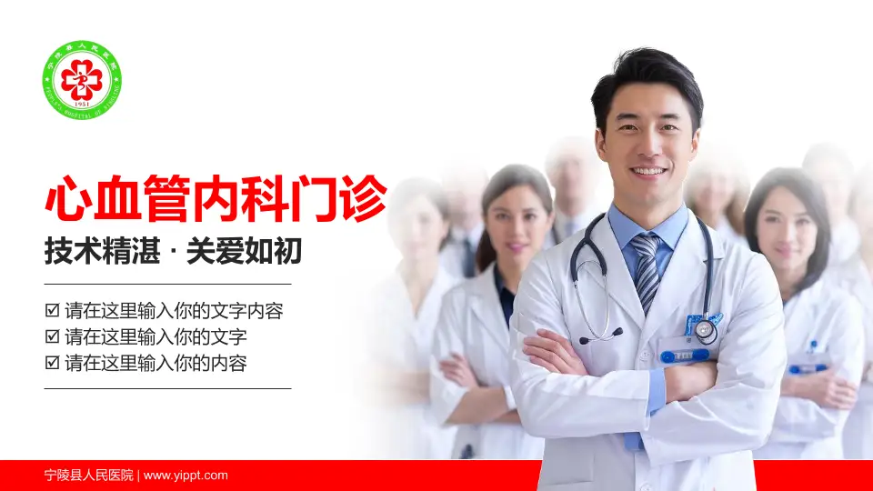 宁陵县人民医院科室介绍与推广PPT模板16:9格式PPT封面效果预览图