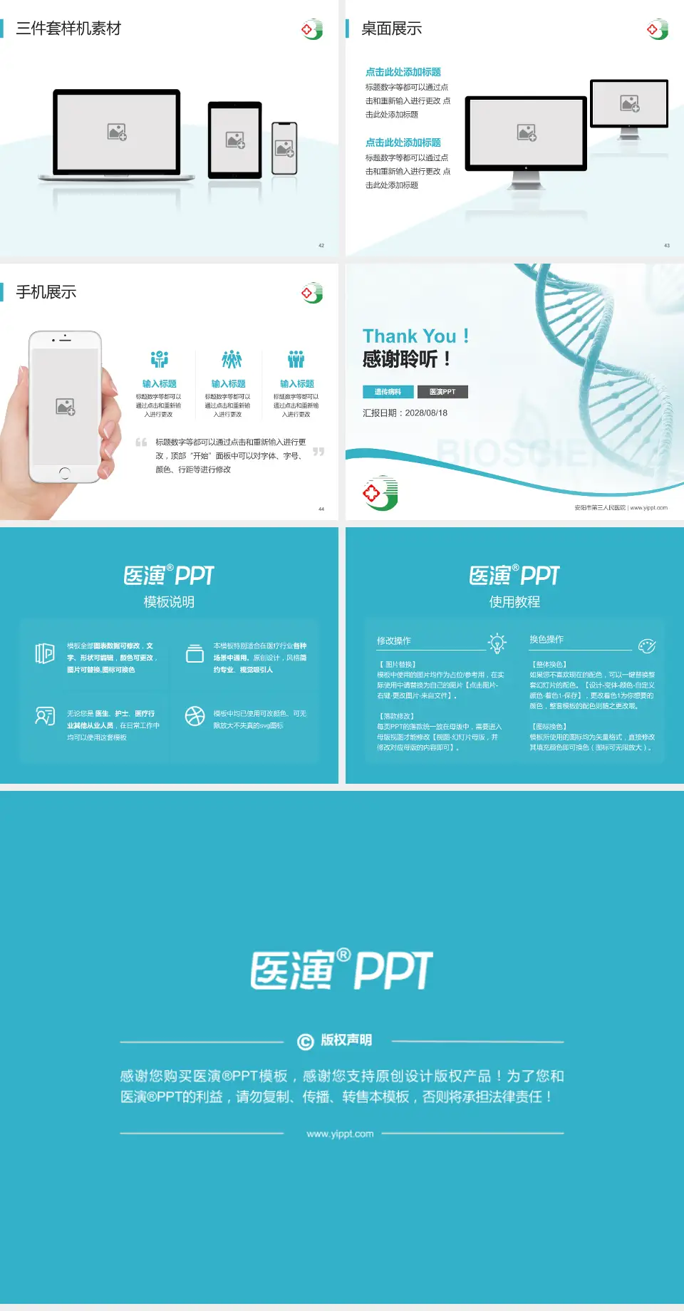 安阳市第三人民医院项目申请与汇报PPT模板4:3格式幻灯片预览图6