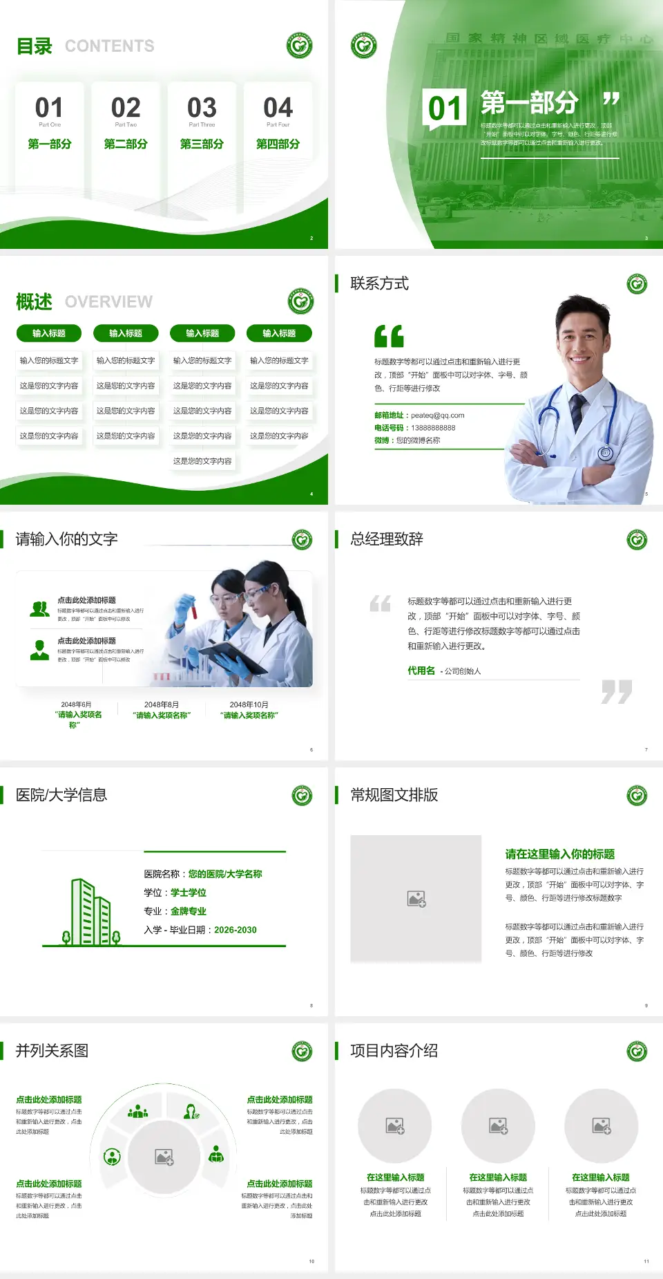 新乡医学院第二附属医院会议与研讨会PPT模板4:3格式幻灯片预览图2