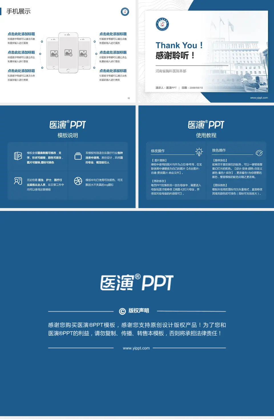 河南省胸科医院本部医院管理报告PPT模板4:3格式幻灯片预览图7