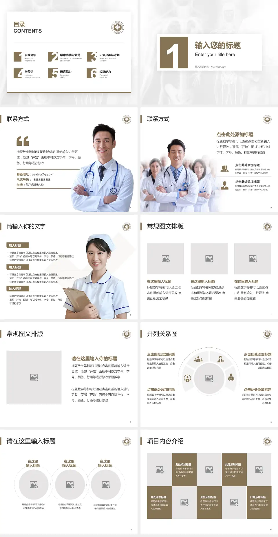 北京中医药大学东直门医院伊滨院区院区患者教育与指导PPT模板4:3格式幻灯片预览图2