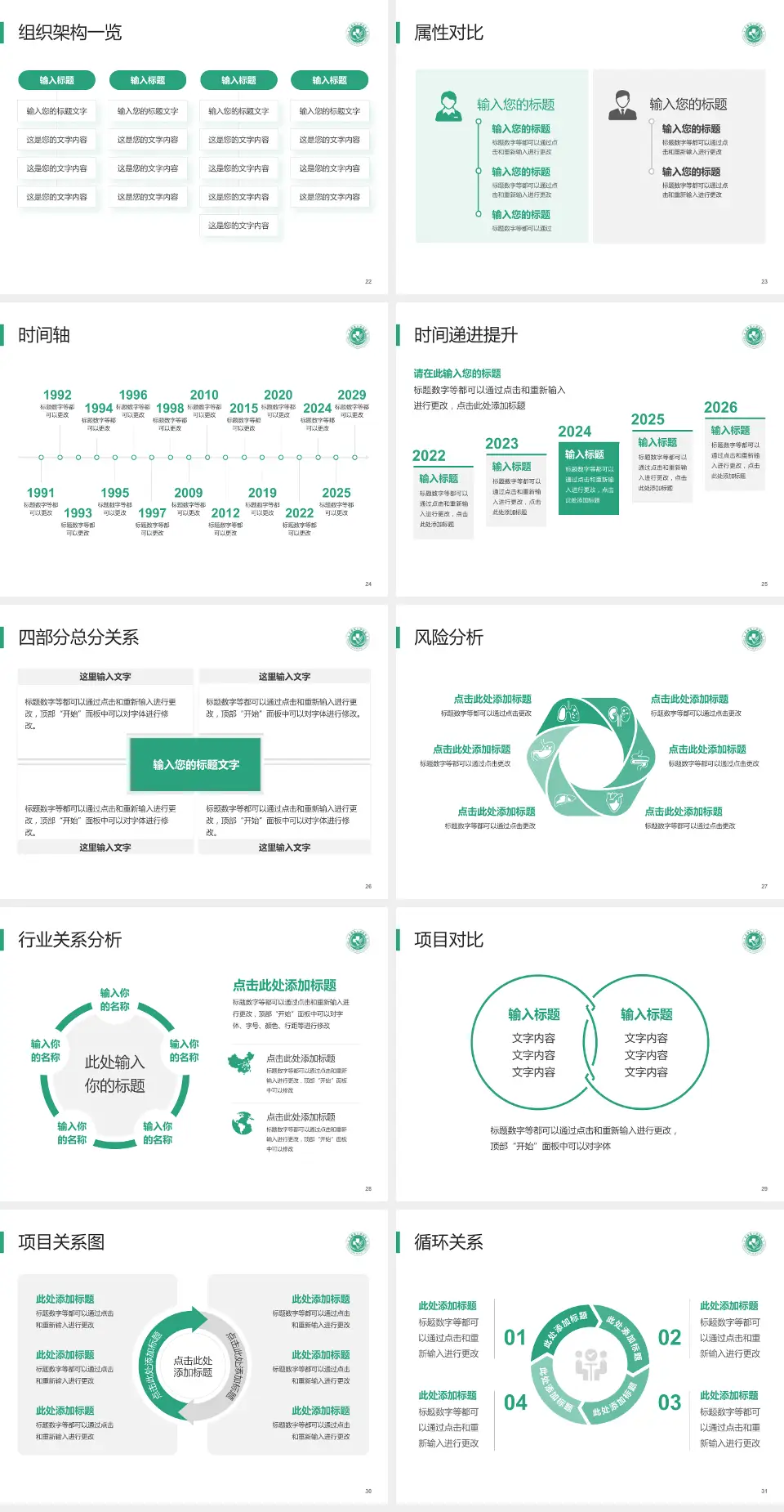 太康县人民医院医疗行业比赛专用PPT模板4:3格式幻灯片预览图4