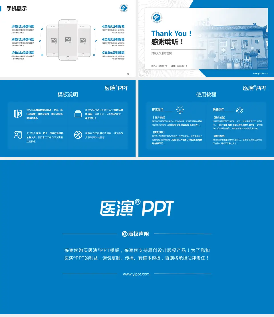 河南大学淮河医院医院管理报告PPT模板16:9格式幻灯片预览图7