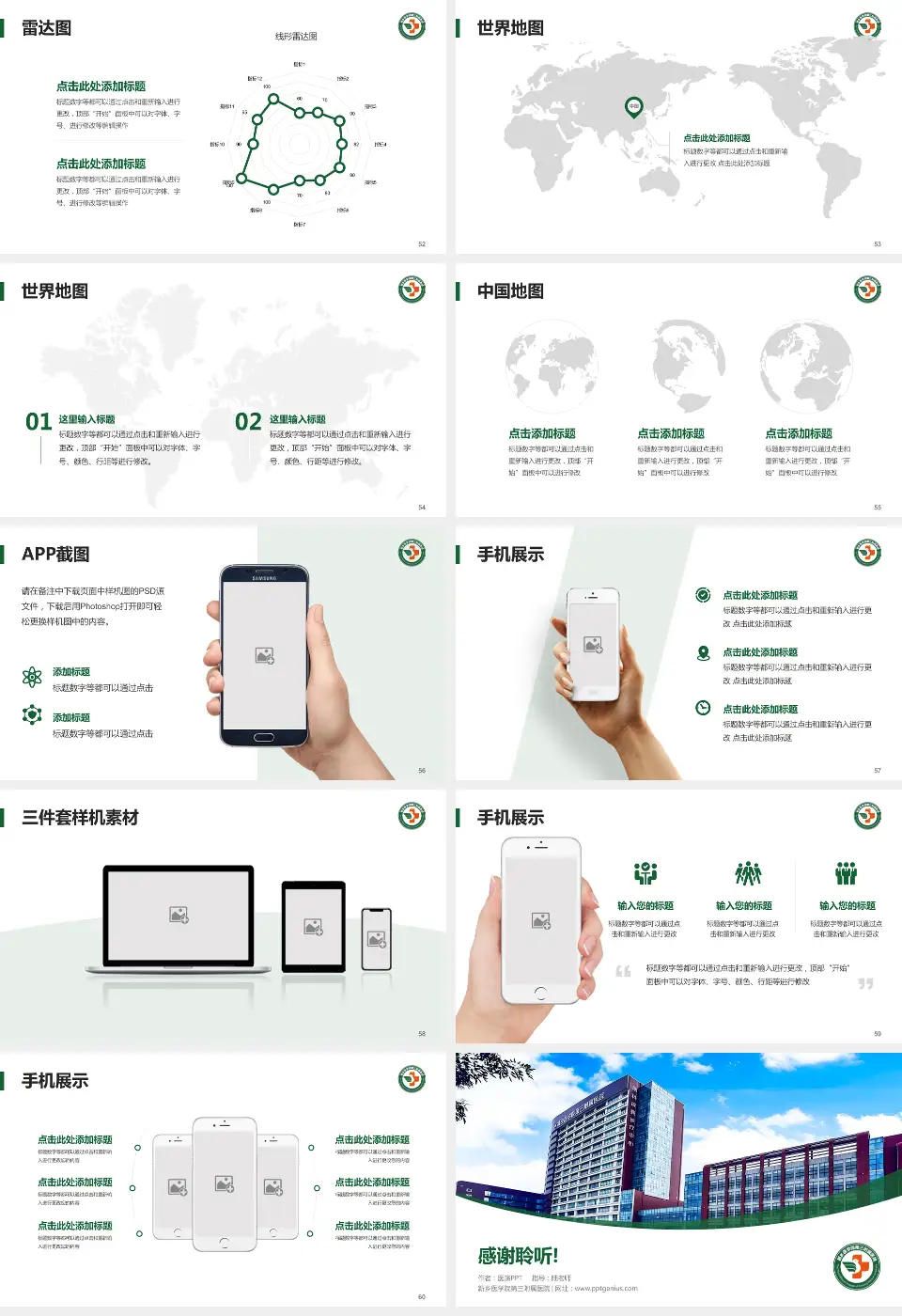 新乡医学院第三附属医院医院简介/日常通用PPT模板16:9格式幻灯片预览图7