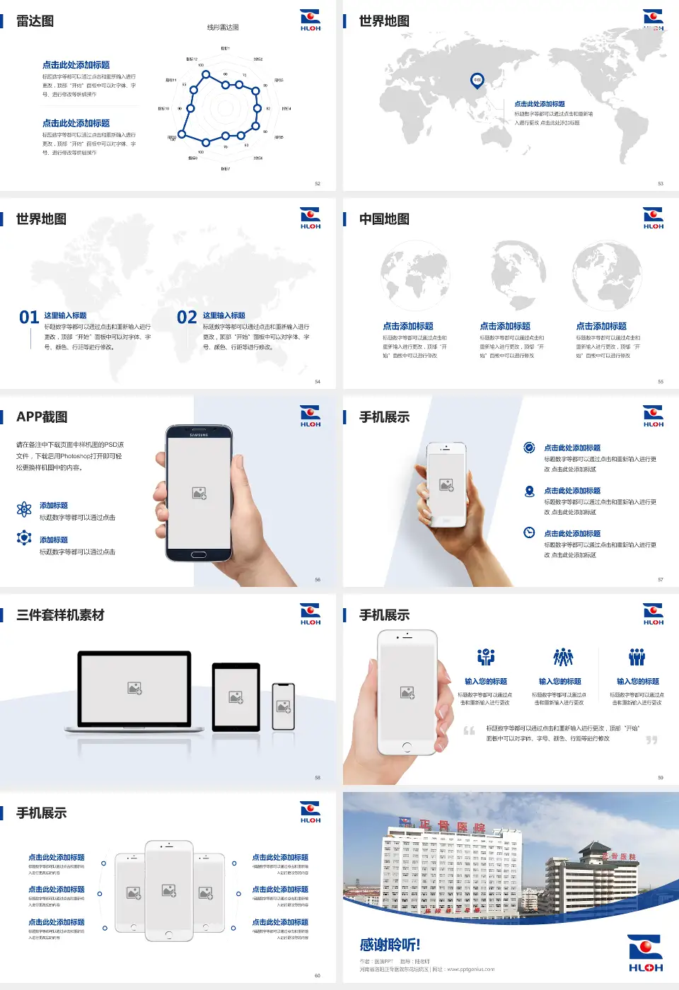 河南省洛阳正骨医院东花坛院区医院简介/日常通用PPT模板16:9格式幻灯片预览图7