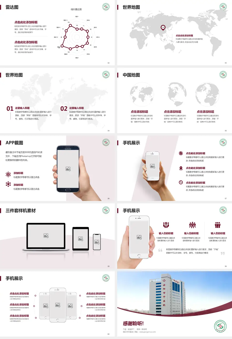 安阳市中医院医院简介/日常通用PPT模板16:9格式幻灯片预览图7