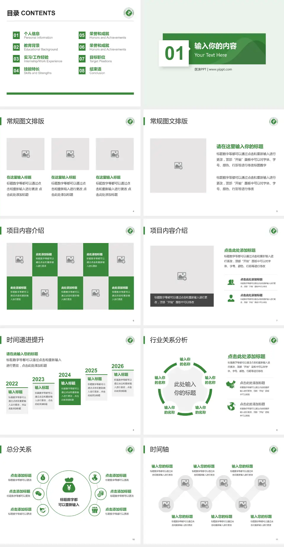 中牟县中医院财务与预算报告PPT模板4:3格式幻灯片预览图2