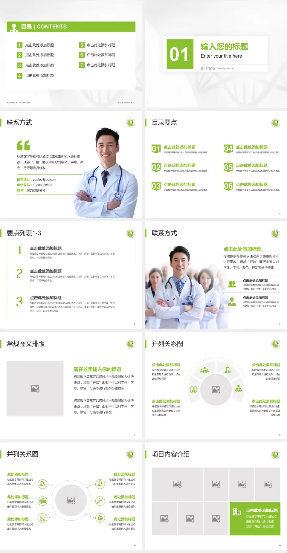 安阳市第六人民医院科室介绍与推广PPT模板4:3格式幻灯片预览图2