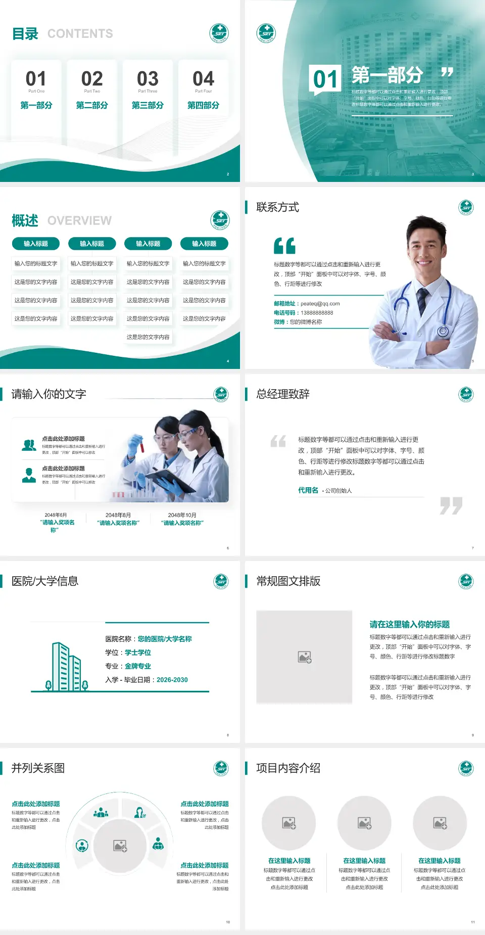 河南省人民医院会议与研讨会PPT模板4:3格式幻灯片预览图2