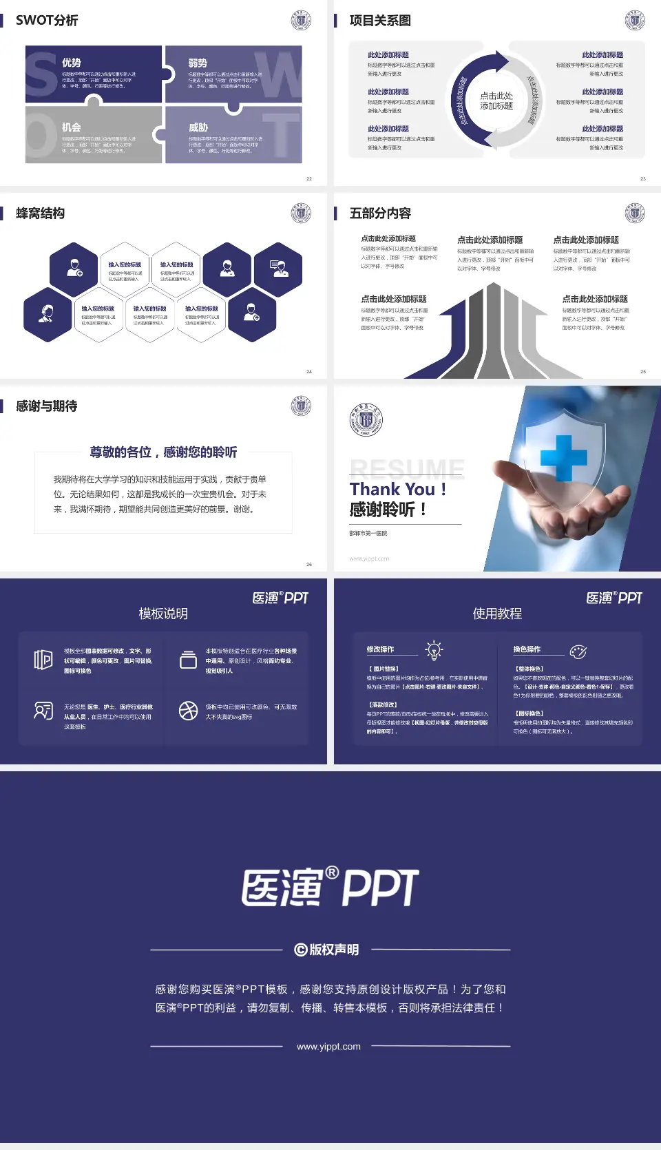 邯郸市第一医院个人求职应聘简历PPT模板16:9格式幻灯片预览图4