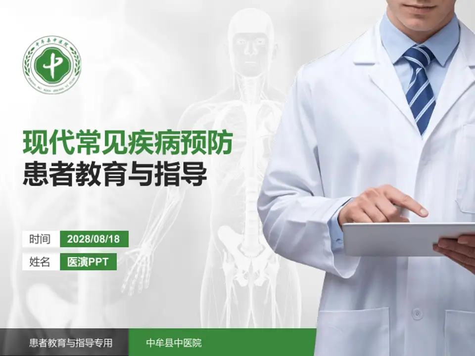 中牟县中医院患者教育与指导PPT模板4:3格式PPT封面效果预览图