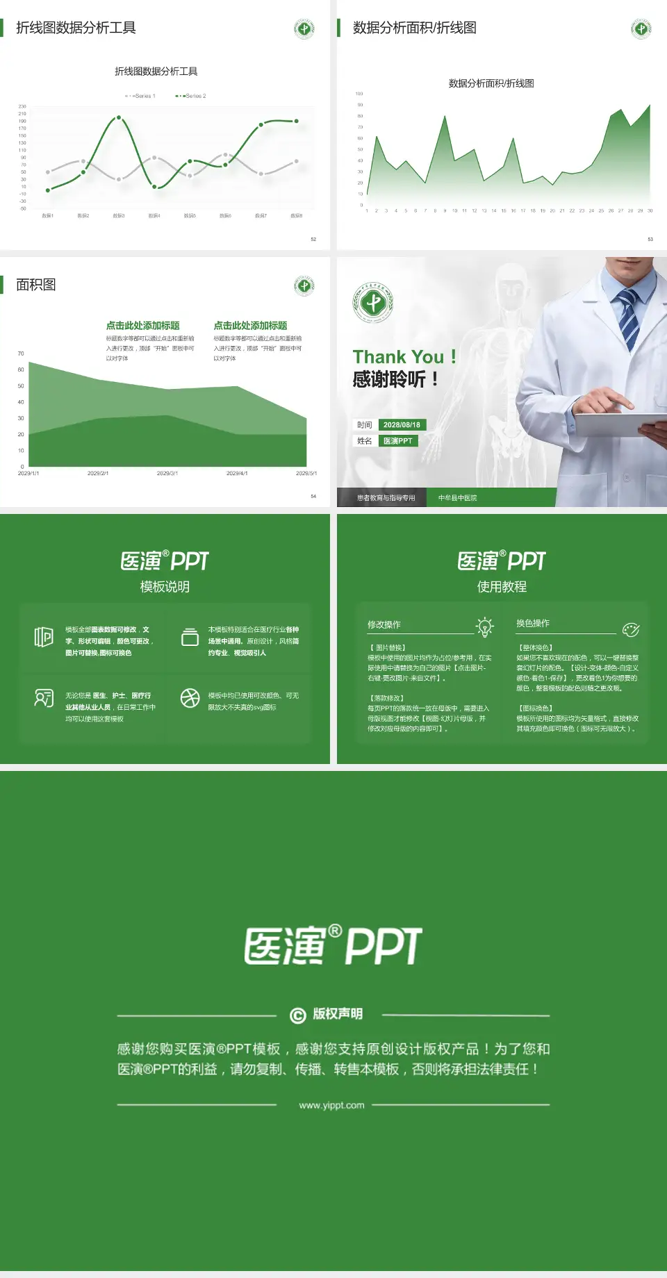 中牟县中医院患者教育与指导PPT模板4:3格式幻灯片预览图7