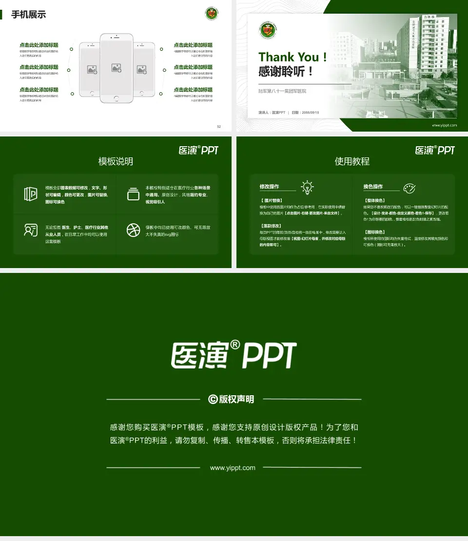 陆军第八十一集团军医院医院管理报告PPT模板16:9格式幻灯片预览图7