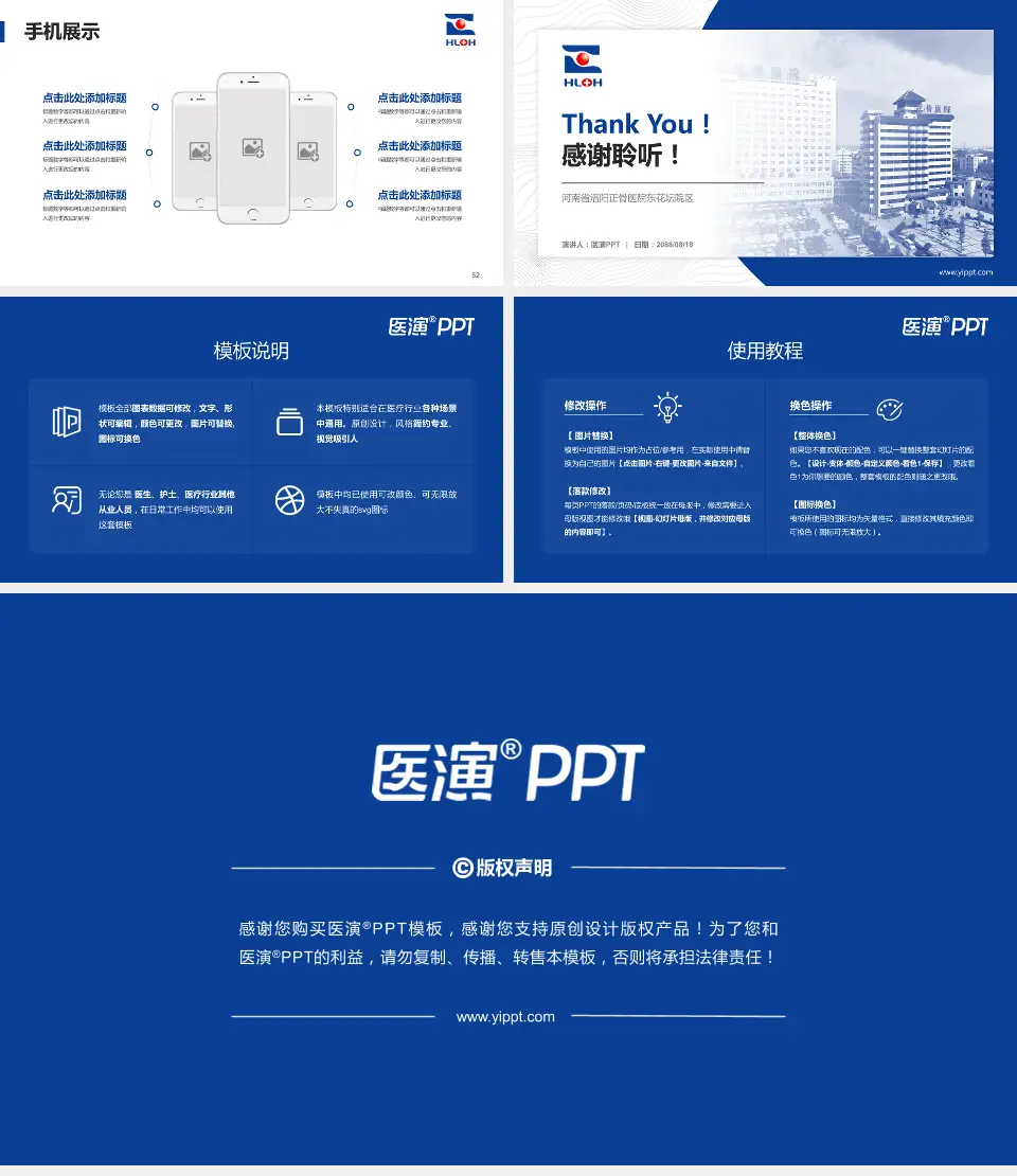 河南省洛阳正骨医院东花坛院区医院管理报告PPT模板16:9格式幻灯片预览图7