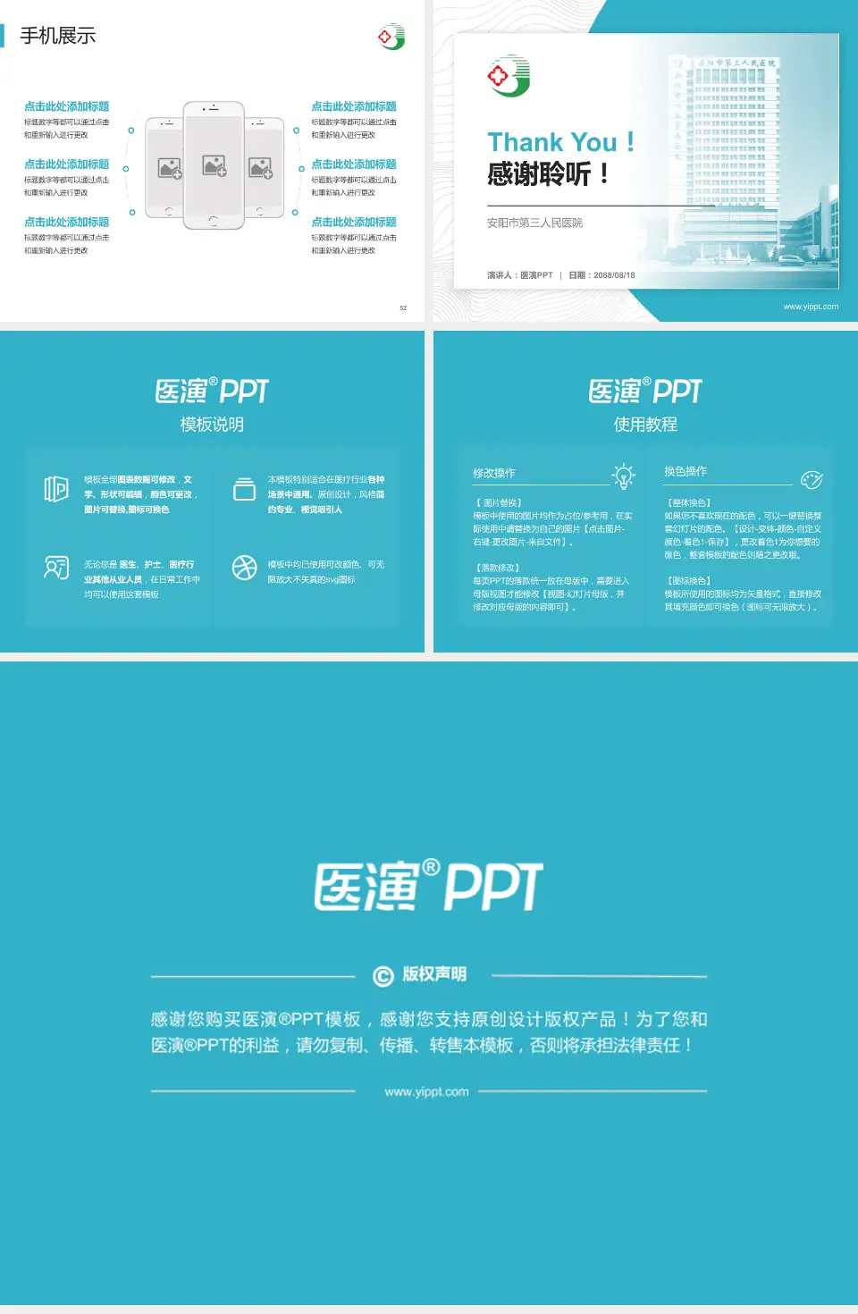 安阳市第三人民医院医院管理报告PPT模板4:3格式幻灯片预览图7