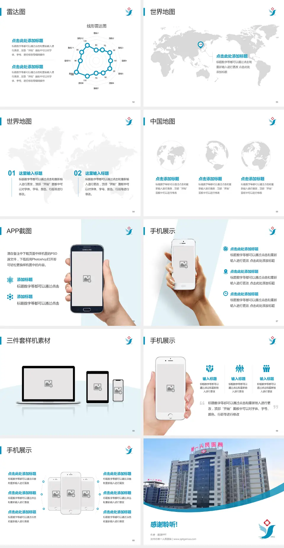 汝州市第一人民医院医院简介/日常通用PPT模板4:3格式幻灯片预览图7