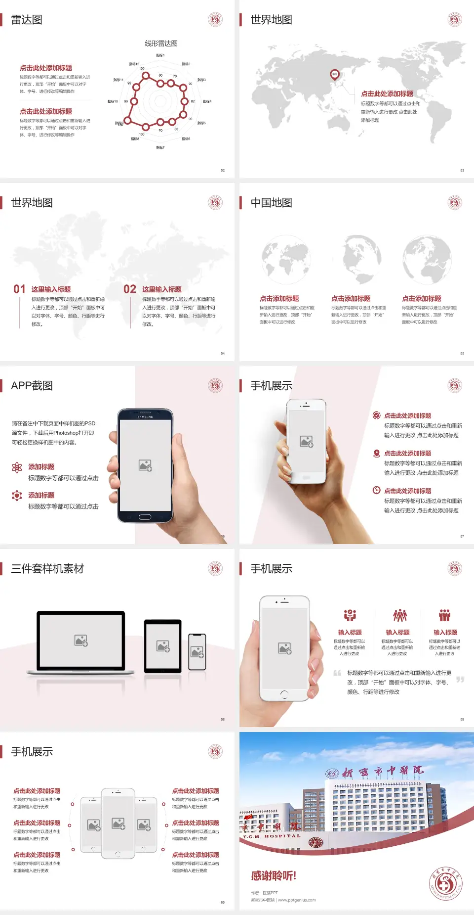 新密市中医院医院简介/日常通用PPT模板4:3格式幻灯片预览图7