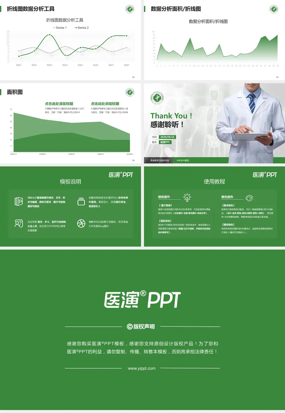 中牟县中医院患者教育与指导PPT模板16:9格式幻灯片预览图7