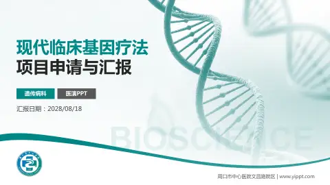 周口市中心医院文昌路院区项目申请与汇报PPT模板