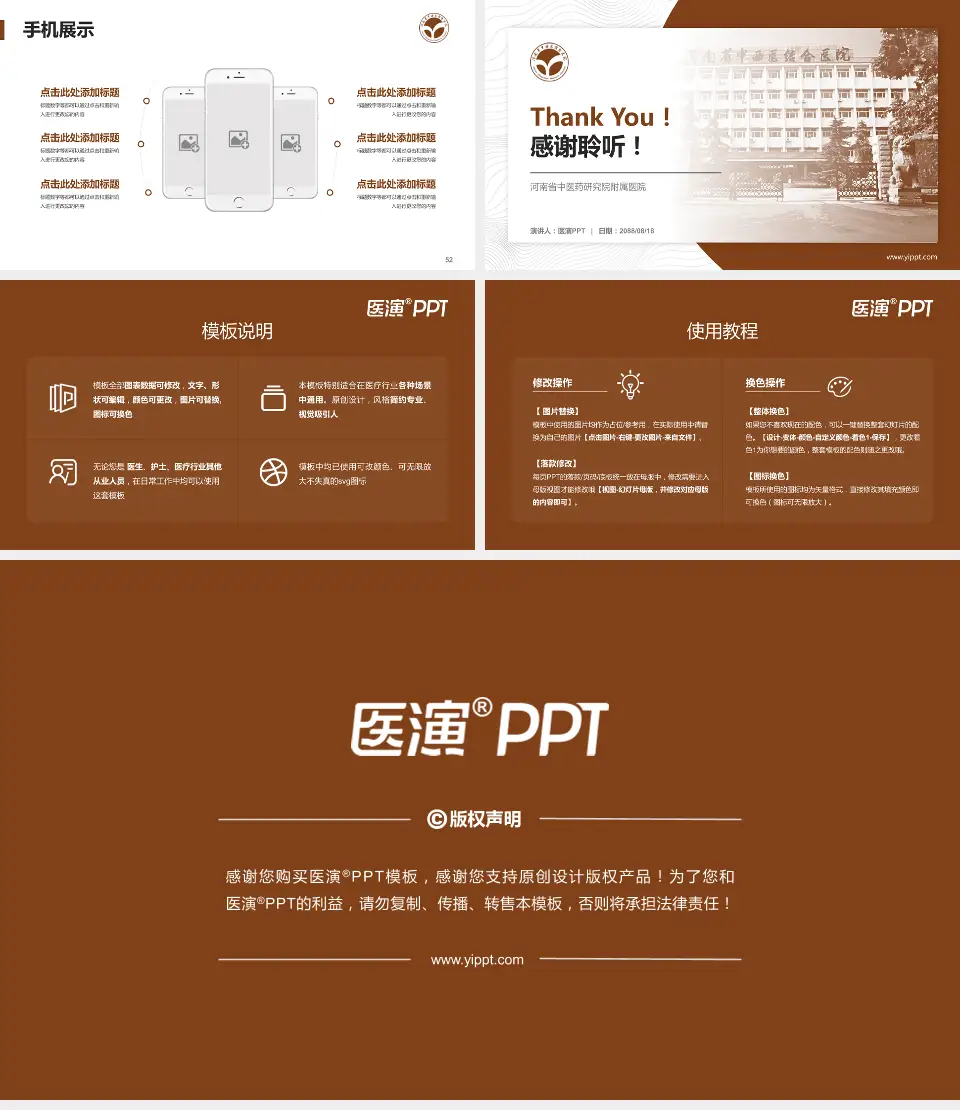河南省中医药研究院附属医院医院管理报告PPT模板16:9格式幻灯片预览图7