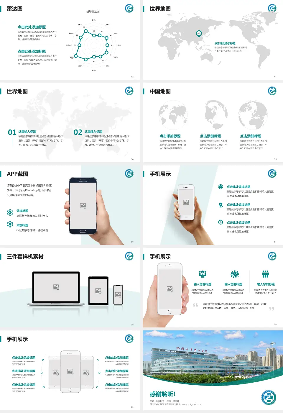周口市中心医院文昌路院区医院简介/日常通用PPT模板16:9格式幻灯片预览图7