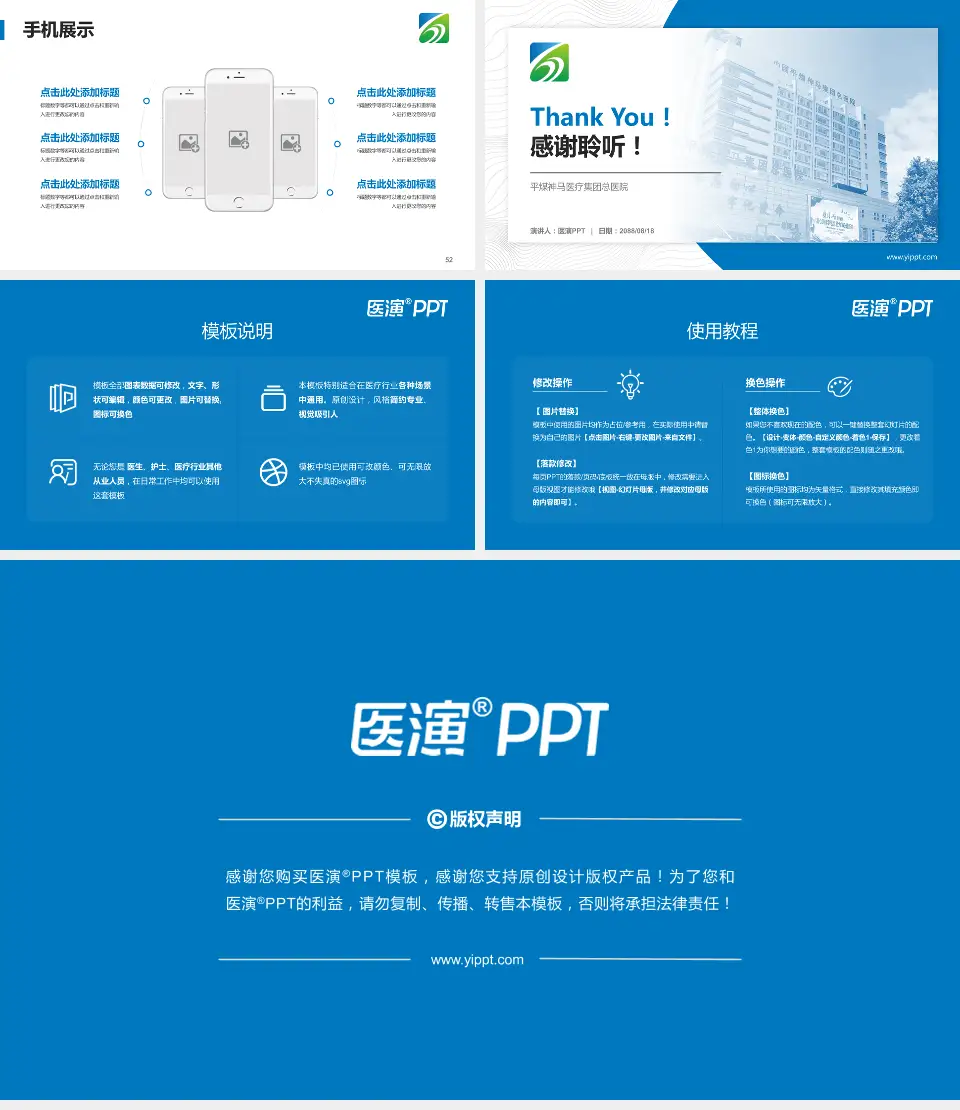 平煤神马医疗集团总医院医院管理报告PPT模板16:9格式幻灯片预览图7