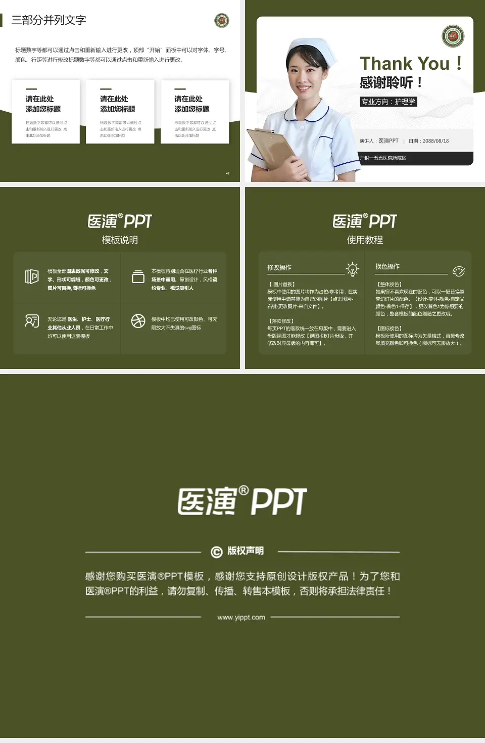 开封一五五医院新院区护理专业职业生涯规划PPT模板4:3格式幻灯片预览图6