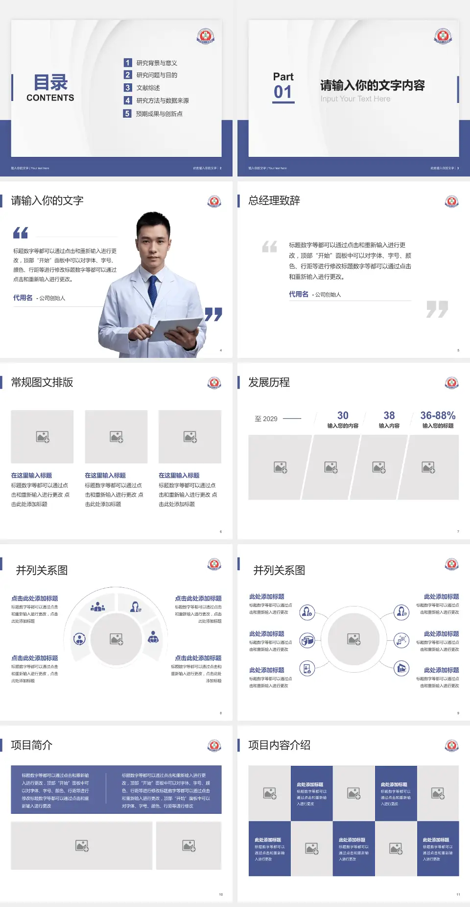 开封市人民医院医院管理报告PPT模板4:3格式幻灯片预览图2