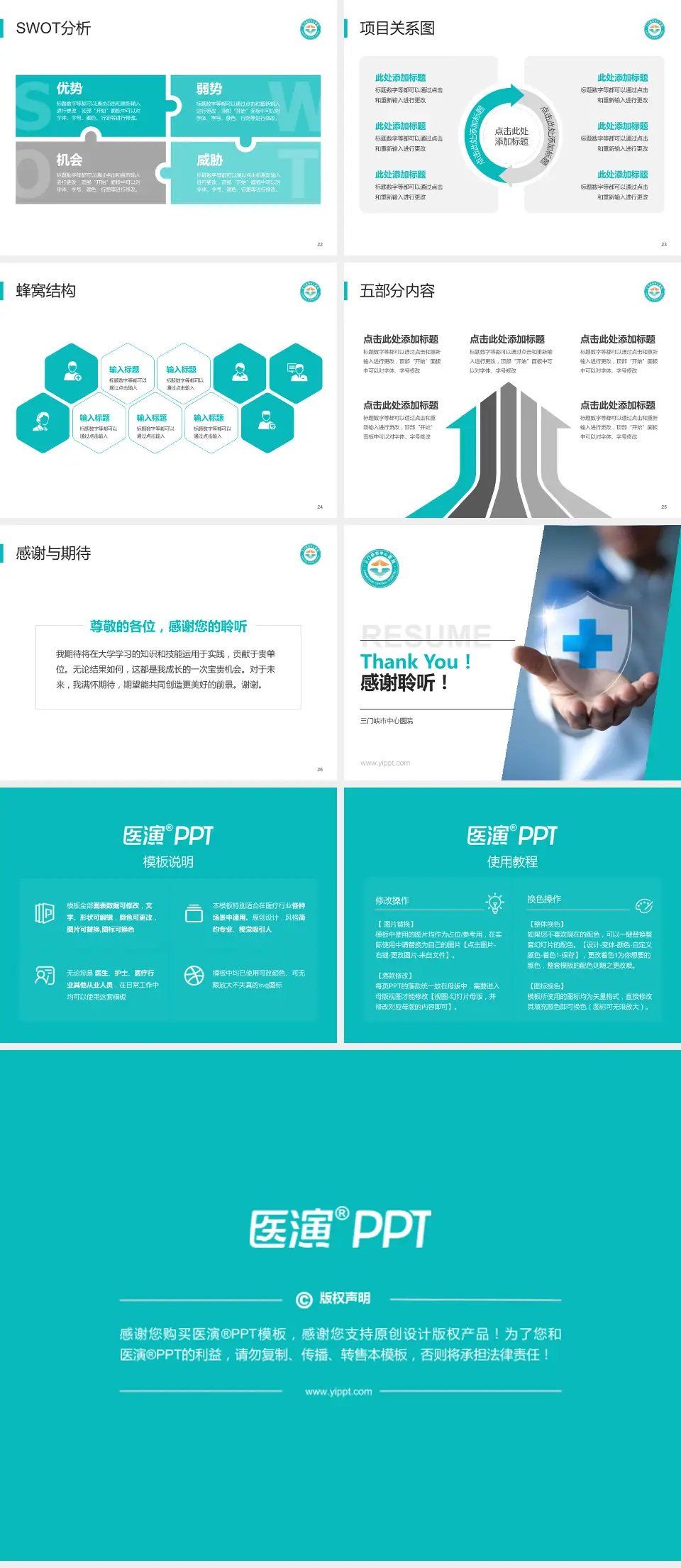 三门峡市中心医院个人求职应聘简历PPT模板4:3格式幻灯片预览图4