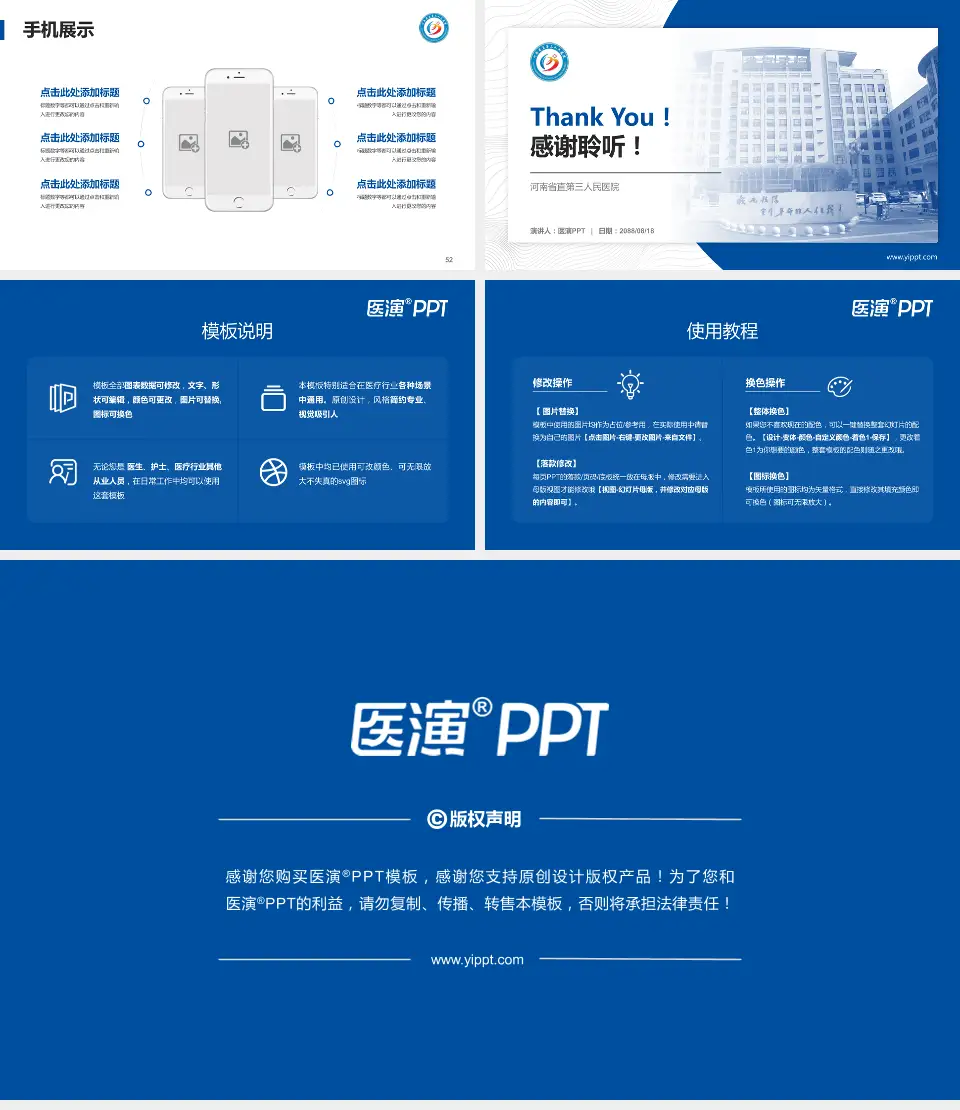 河南省直第三人民医院医院管理报告PPT模板16:9格式幻灯片预览图7