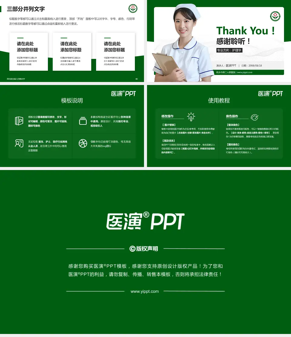 新乡市第二人民医院护理专业职业生涯规划PPT模板16:9格式幻灯片预览图6