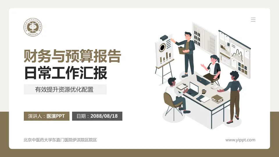 北京中医药大学东直门医院伊滨院区院区财务与预算报告PPT模板16:9格式PPT封面效果预览图