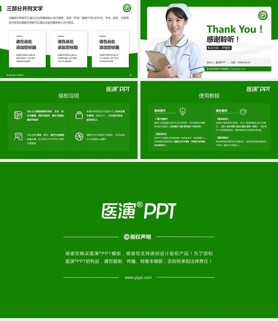 新乡医学院第二附属医院护理专业职业生涯规划PPT模板16:9格式幻灯片预览图6