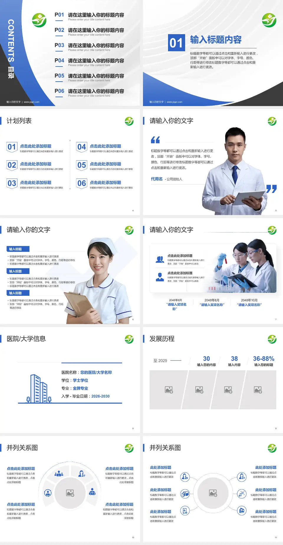 南阳医学高等专科学校第一附属医院医疗行业比赛专用PPT模板4:3格式幻灯片预览图2